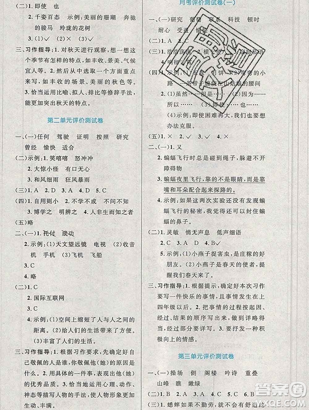 2019年秋新版小學(xué)同步測控優(yōu)化設(shè)計(jì)四年級語文上冊人教增強(qiáng)版陜西專版答案