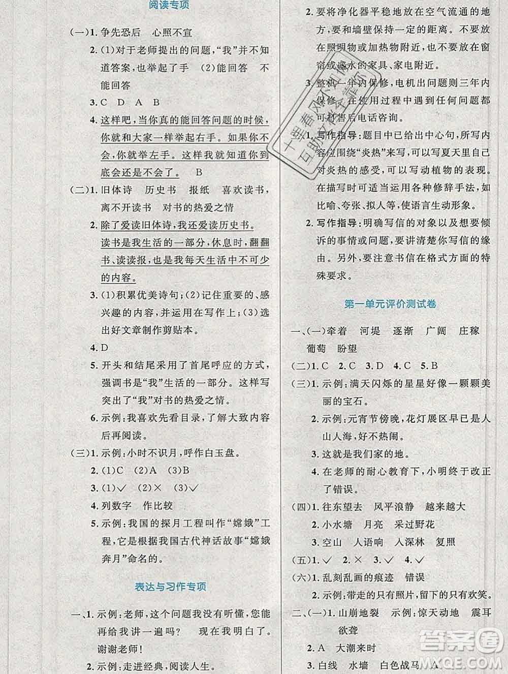 2019年秋新版小學(xué)同步測控優(yōu)化設(shè)計(jì)四年級語文上冊人教增強(qiáng)版陜西專版答案