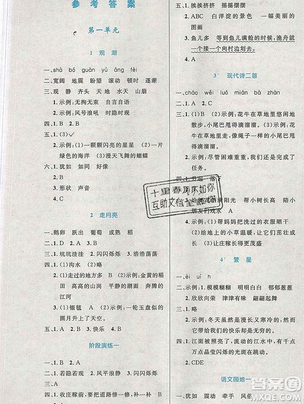 2019年秋新版小學(xué)同步測控優(yōu)化設(shè)計(jì)四年級語文上冊人教增強(qiáng)版陜西專版答案