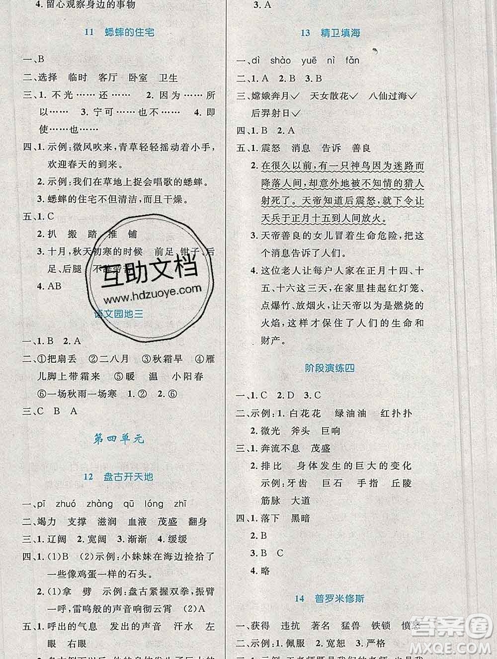 2019年秋新版小學(xué)同步測控優(yōu)化設(shè)計(jì)四年級語文上冊人教增強(qiáng)版陜西專版答案