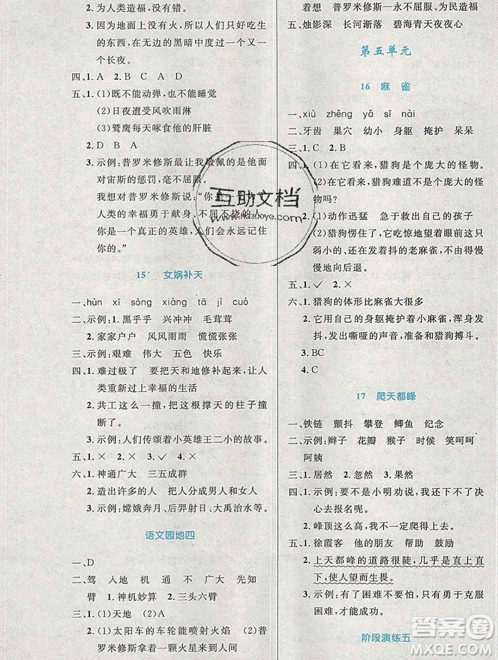 2019年秋新版小學(xué)同步測控優(yōu)化設(shè)計(jì)四年級語文上冊人教增強(qiáng)版陜西專版答案