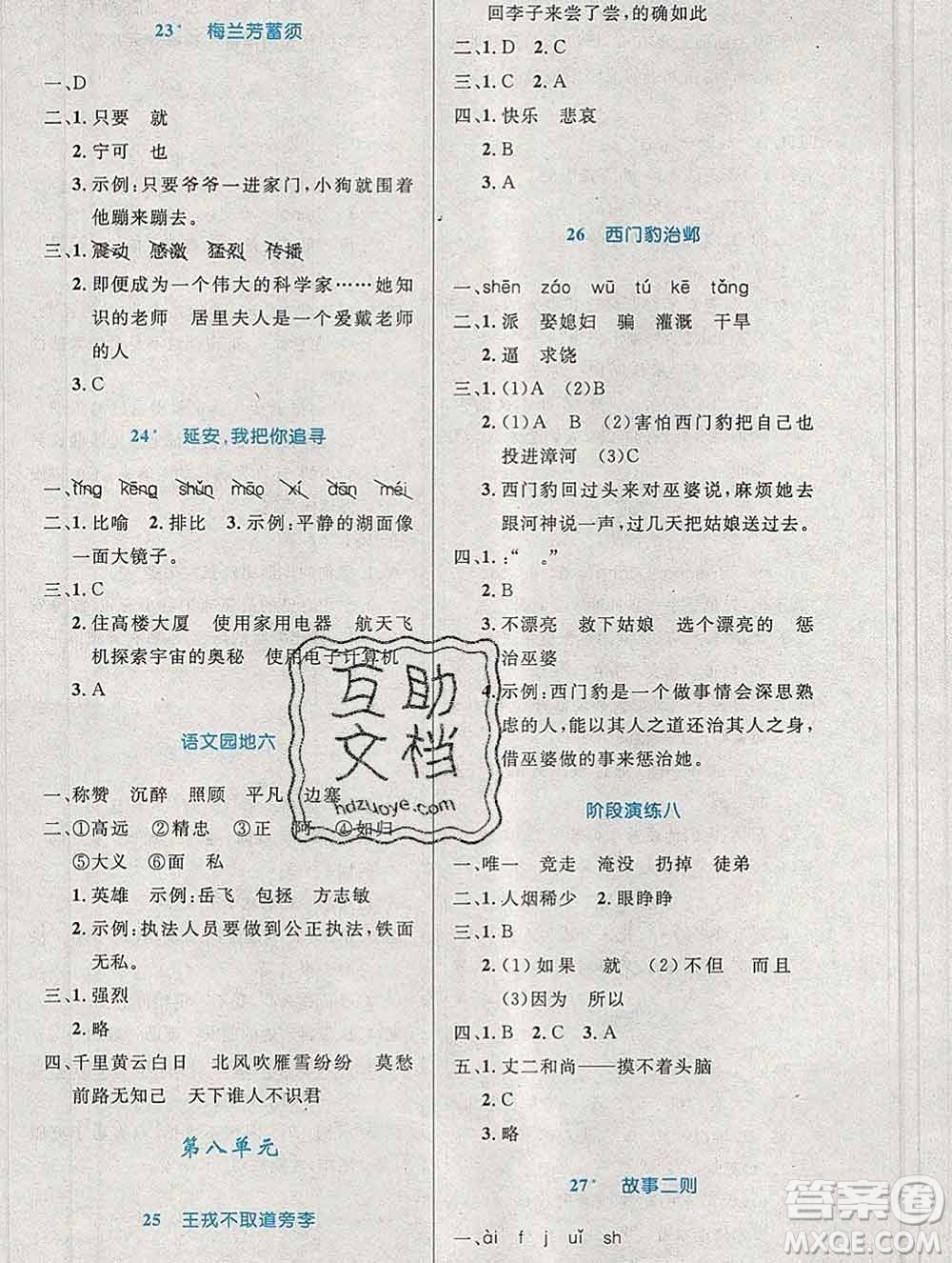 2019年秋新版小學(xué)同步測控優(yōu)化設(shè)計(jì)四年級語文上冊人教增強(qiáng)版陜西專版答案