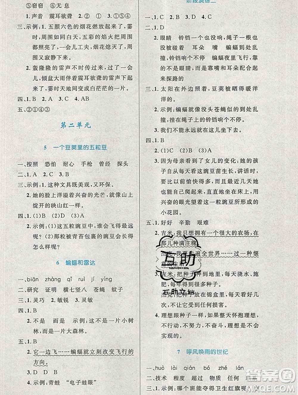 2019年秋新版小學(xué)同步測控優(yōu)化設(shè)計(jì)四年級語文上冊人教增強(qiáng)版陜西專版答案