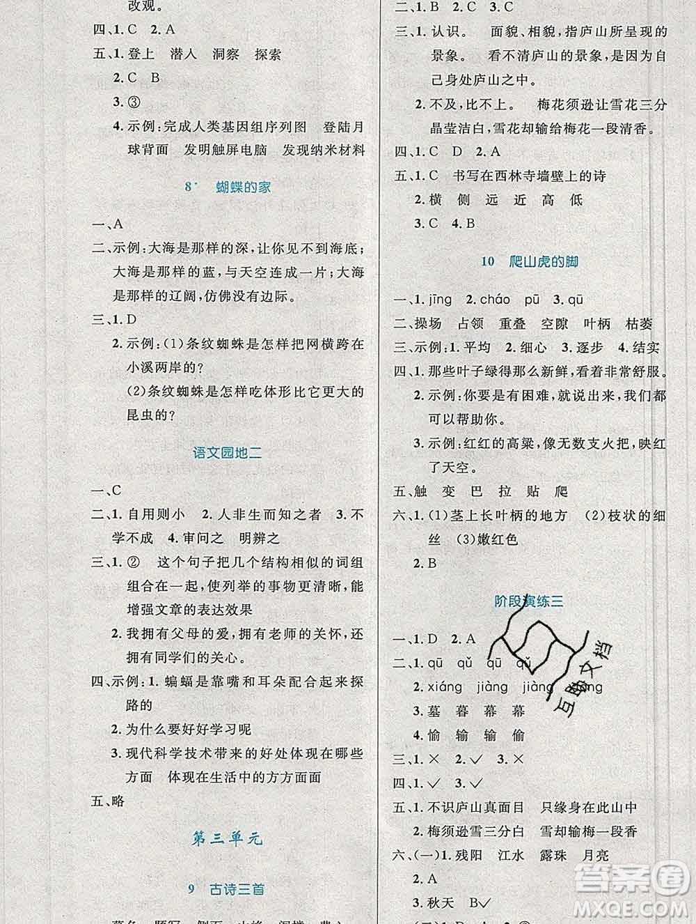 2019年秋新版小學(xué)同步測控優(yōu)化設(shè)計(jì)四年級語文上冊人教增強(qiáng)版陜西專版答案