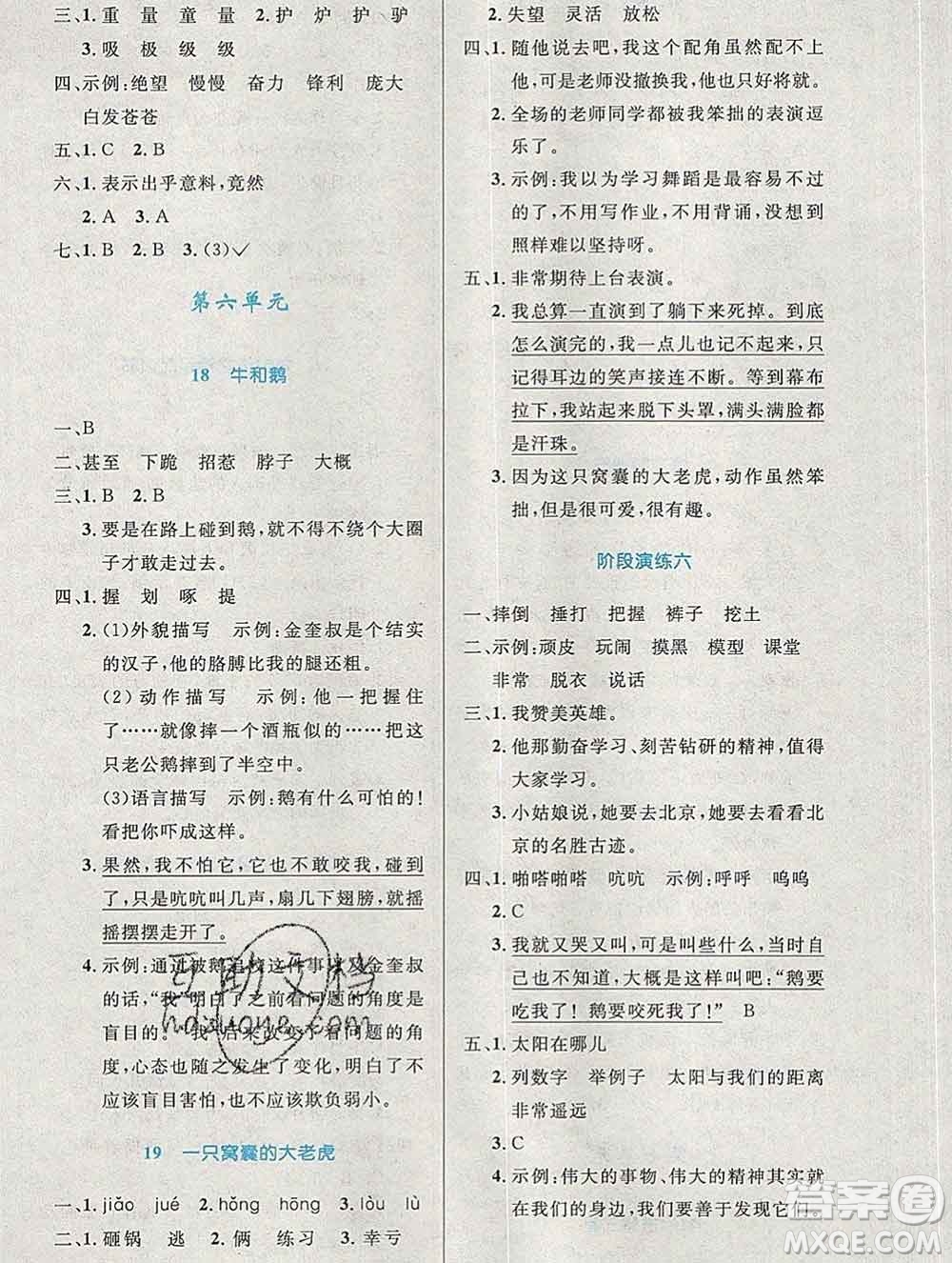 2019年秋新版小學(xué)同步測控優(yōu)化設(shè)計(jì)四年級語文上冊人教增強(qiáng)版陜西專版答案