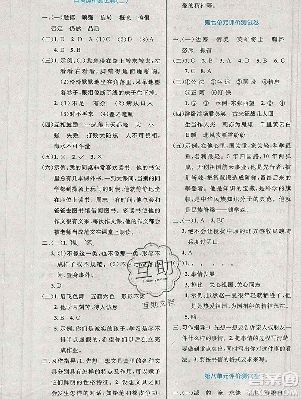 2019年秋新版小學(xué)同步測控優(yōu)化設(shè)計(jì)四年級語文上冊人教增強(qiáng)版陜西專版答案