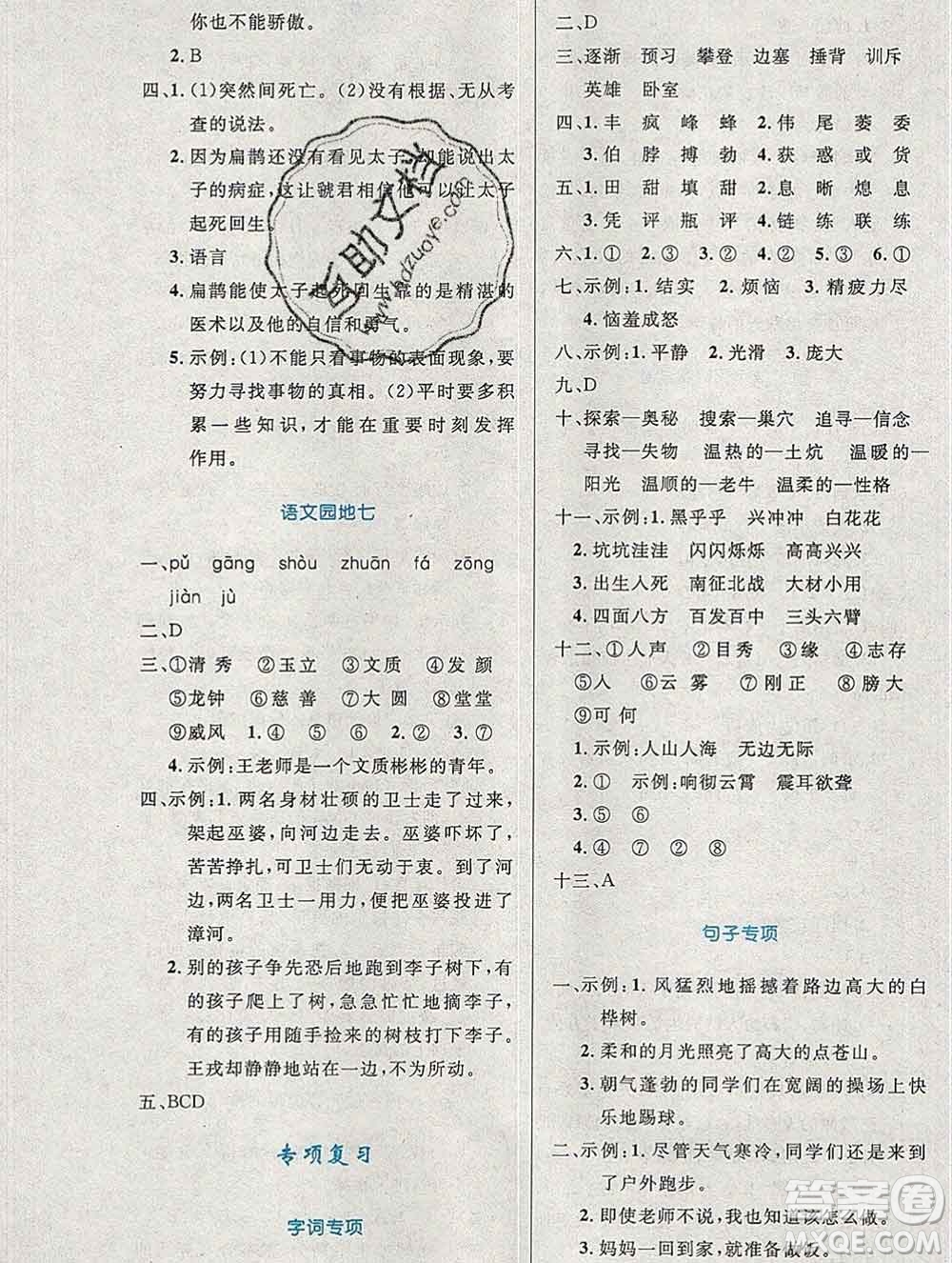 2019年秋新版小學(xué)同步測控優(yōu)化設(shè)計(jì)四年級語文上冊人教增強(qiáng)版陜西專版答案