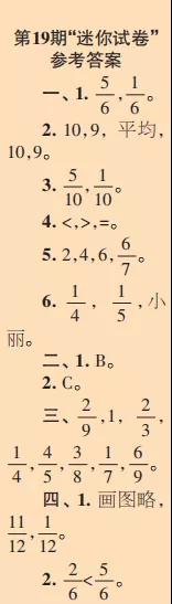 2019-2020時代學(xué)習(xí)報數(shù)學(xué)周刊三年級蘇教版第17期-第20期答案