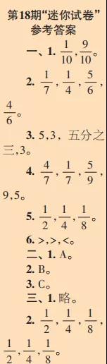 2019-2020時代學(xué)習(xí)報數(shù)學(xué)周刊三年級蘇教版第17期-第20期答案