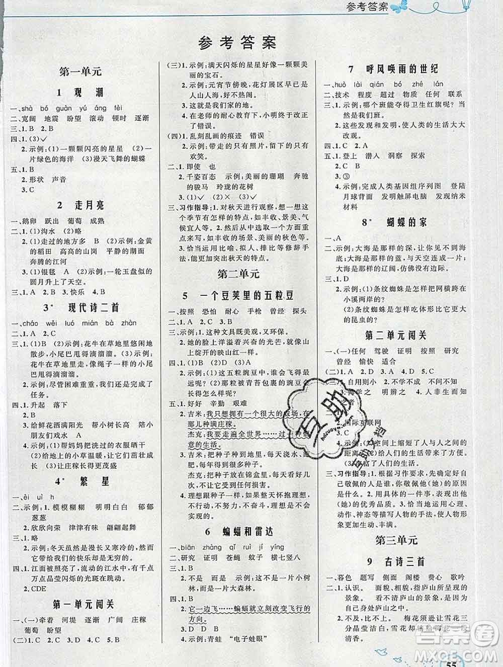 2019年秋新版小學同步測控優(yōu)化設計四年級語文上冊人教版福建專版答案