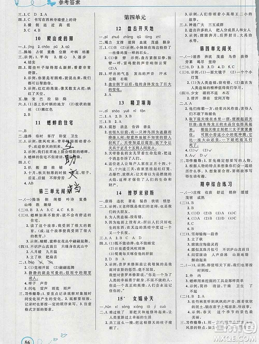 2019年秋新版小學同步測控優(yōu)化設計四年級語文上冊人教版福建專版答案