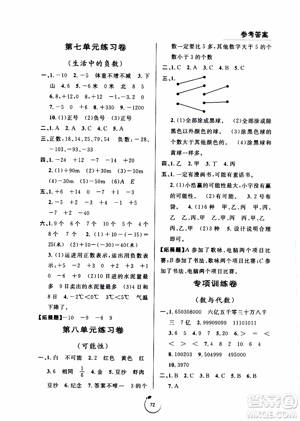 寧波出版社2019年浙江好卷數(shù)學(xué)四年級上冊BS版北師版參考答案