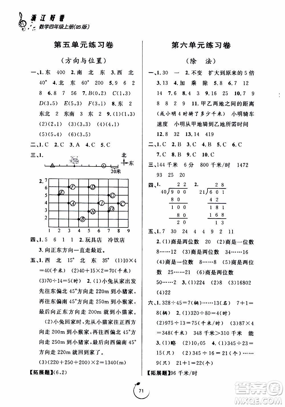 寧波出版社2019年浙江好卷數(shù)學(xué)四年級上冊BS版北師版參考答案