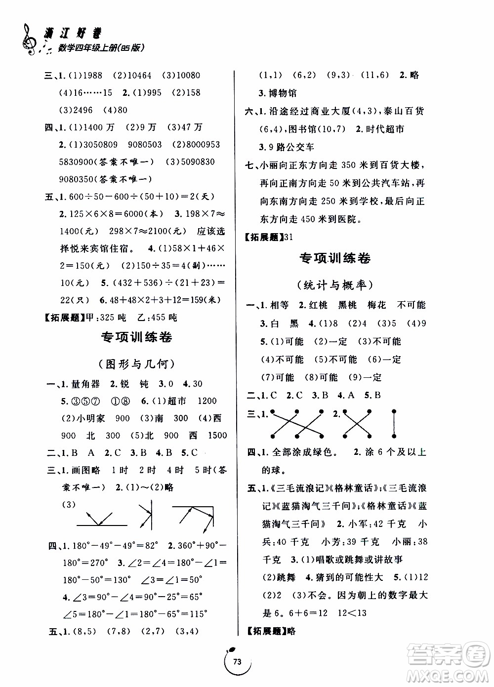 寧波出版社2019年浙江好卷數(shù)學(xué)四年級上冊BS版北師版參考答案