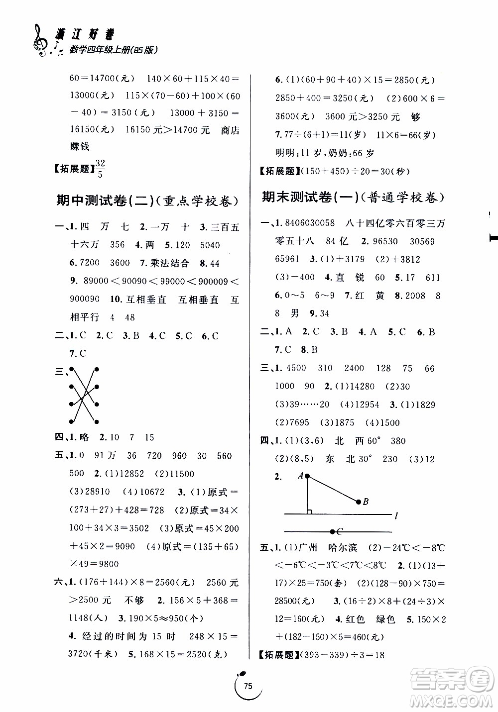 寧波出版社2019年浙江好卷數(shù)學(xué)四年級上冊BS版北師版參考答案