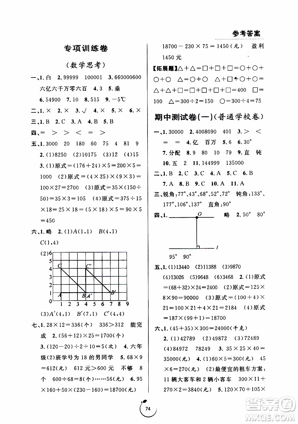 寧波出版社2019年浙江好卷數(shù)學(xué)四年級上冊BS版北師版參考答案