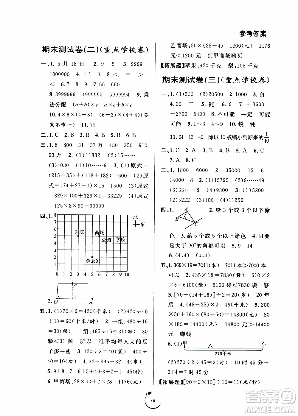 寧波出版社2019年浙江好卷數(shù)學(xué)四年級上冊BS版北師版參考答案