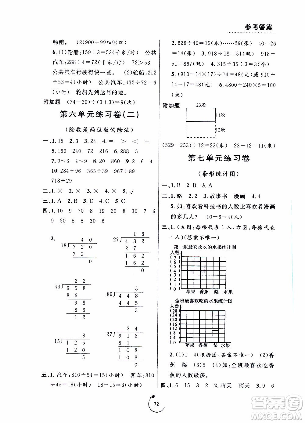 寧波出版社2019年浙江好卷數(shù)學(xué)四年級(jí)上冊(cè)RJ人教版參考答案