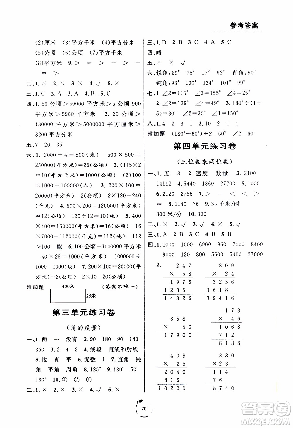 寧波出版社2019年浙江好卷數(shù)學(xué)四年級(jí)上冊(cè)RJ人教版參考答案