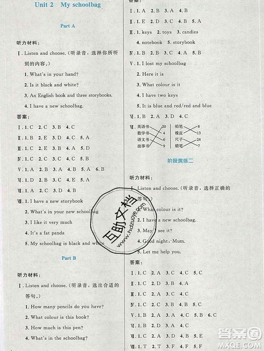 2019年秋新版小學同步測控優(yōu)化設計四年級英語上冊人教增強版陜西專版答案