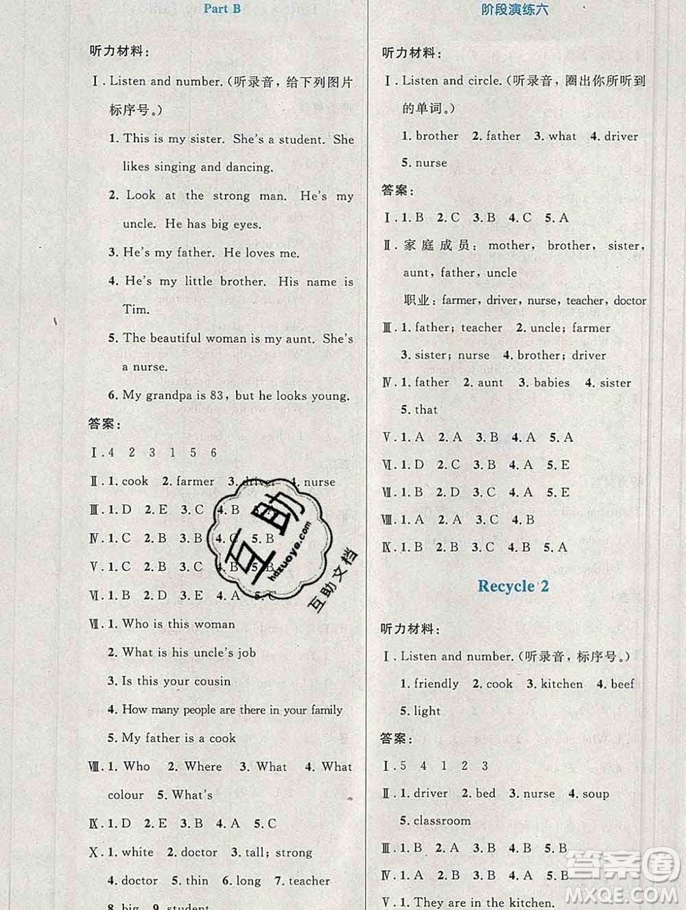 2019年秋新版小學同步測控優(yōu)化設計四年級英語上冊人教增強版陜西專版答案