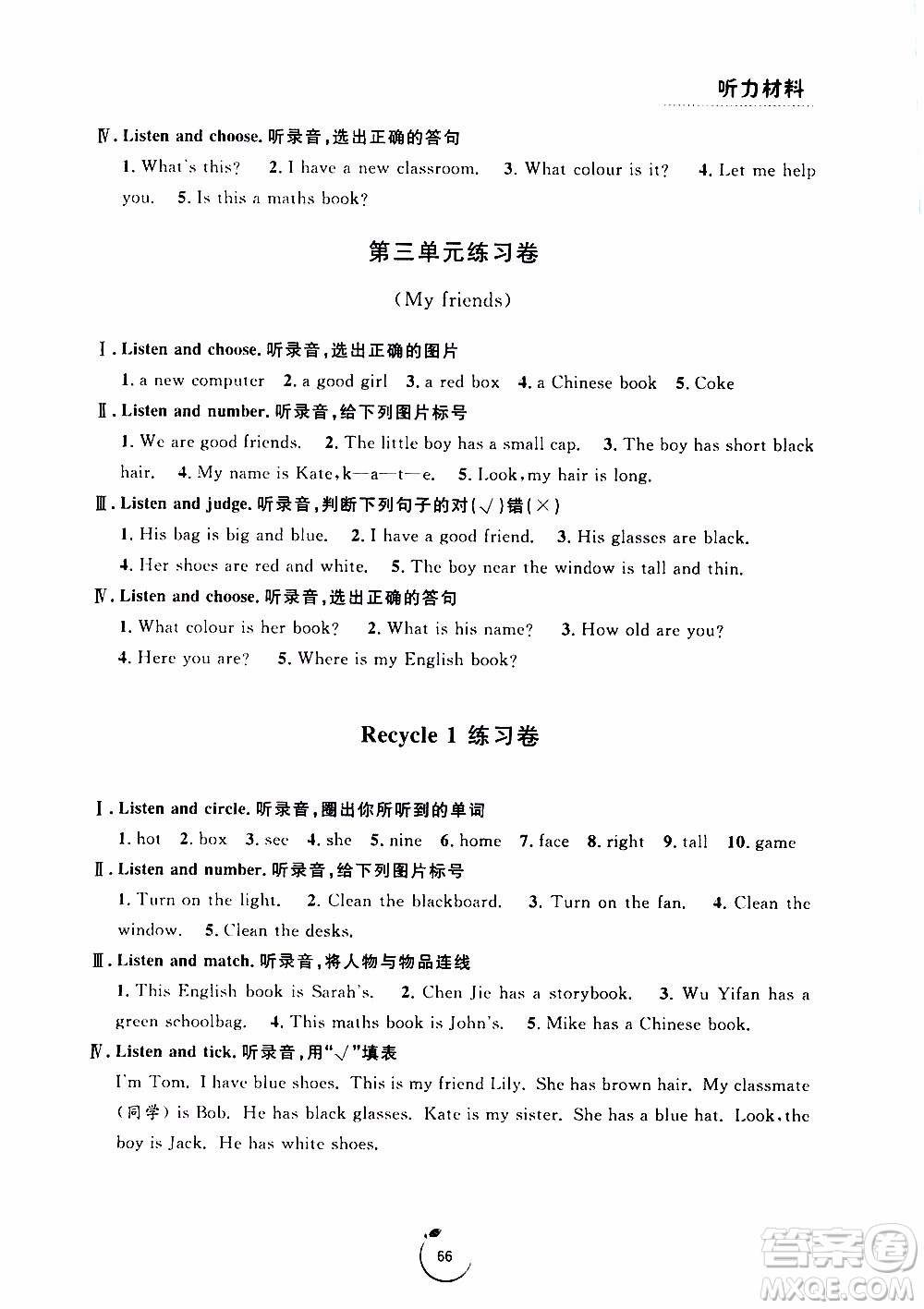 寧波出版社2019年浙江好卷英語(yǔ)四年級(jí)上冊(cè)PEP人教版參考答案