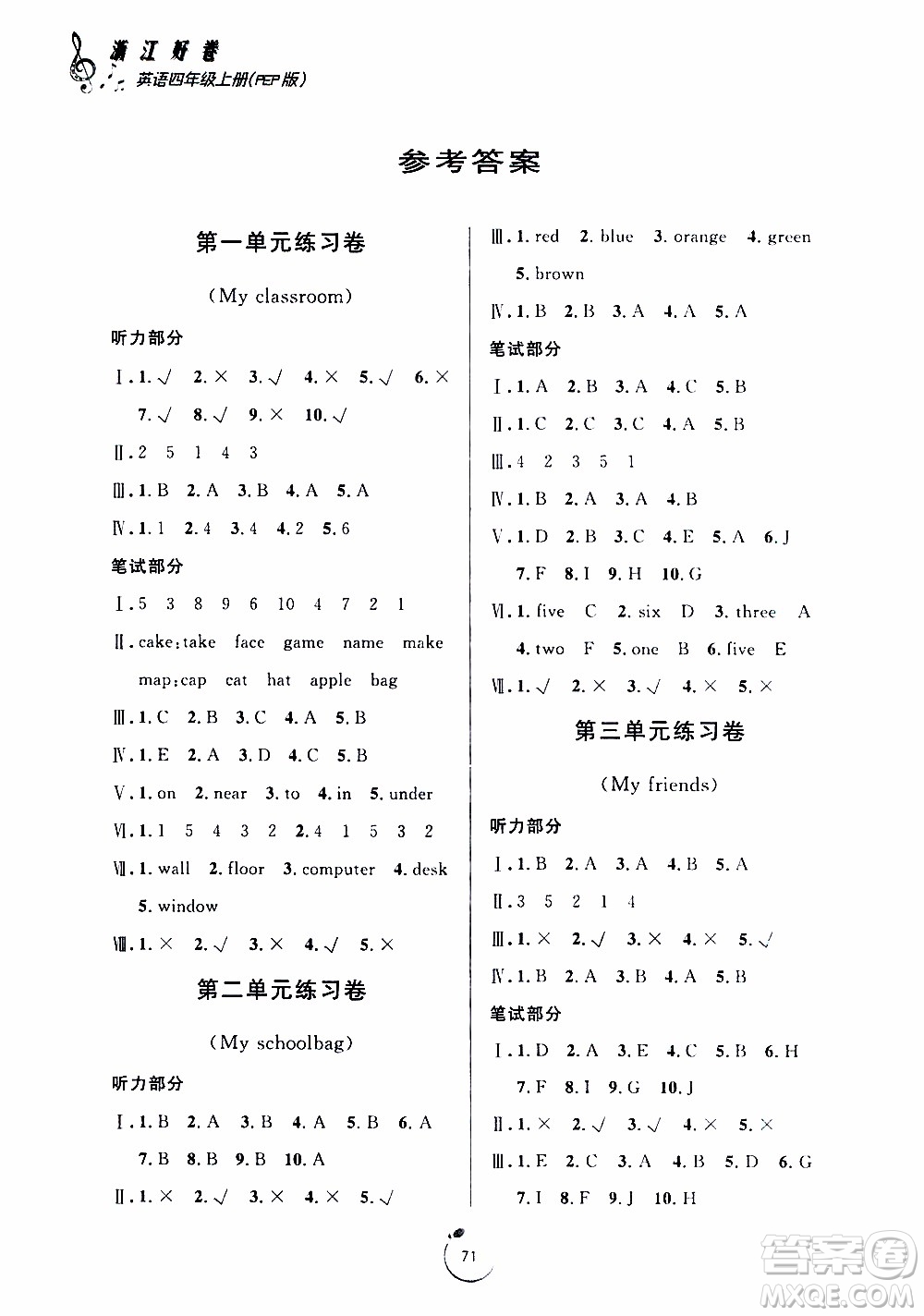 寧波出版社2019年浙江好卷英語(yǔ)四年級(jí)上冊(cè)PEP人教版參考答案