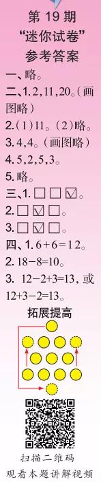 2019-2020時代學(xué)習(xí)報數(shù)學(xué)周刊一年級蘇教版第17期-第20期答案