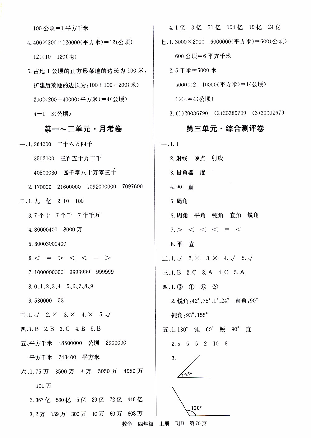 2019年單元測評卷數(shù)學(xué)優(yōu)優(yōu)好卷四年級上冊人教版參考答案