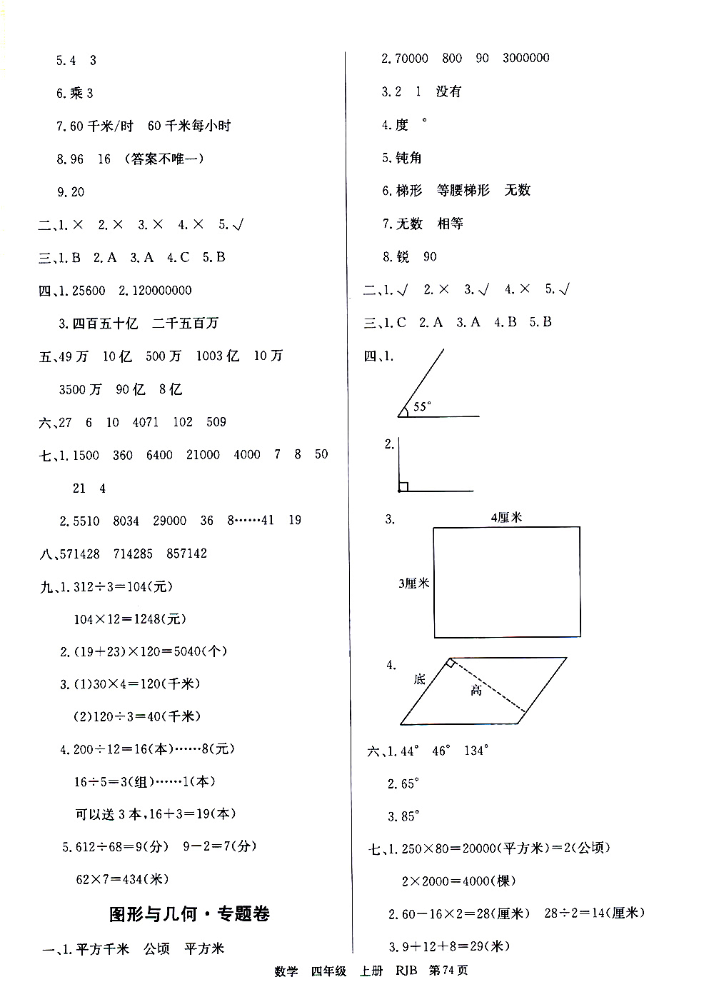 2019年單元測評卷數(shù)學(xué)優(yōu)優(yōu)好卷四年級上冊人教版參考答案