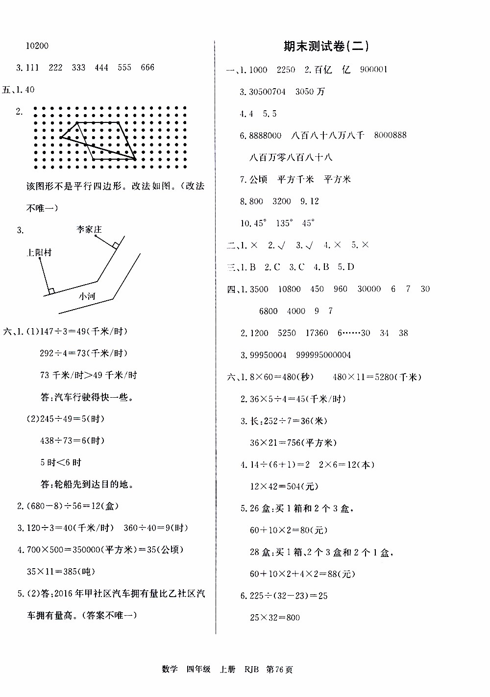 2019年單元測評卷數(shù)學(xué)優(yōu)優(yōu)好卷四年級上冊人教版參考答案