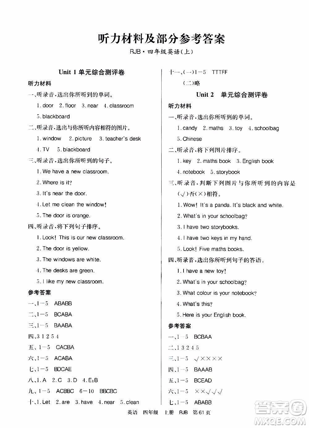 2019年單元測評卷英語優(yōu)優(yōu)好卷四年級上冊人教版參考答案