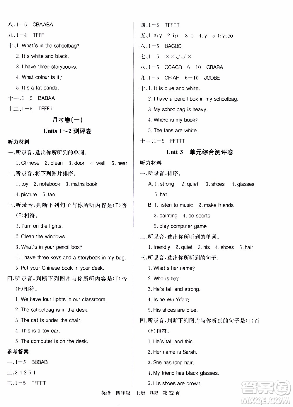 2019年單元測評卷英語優(yōu)優(yōu)好卷四年級上冊人教版參考答案