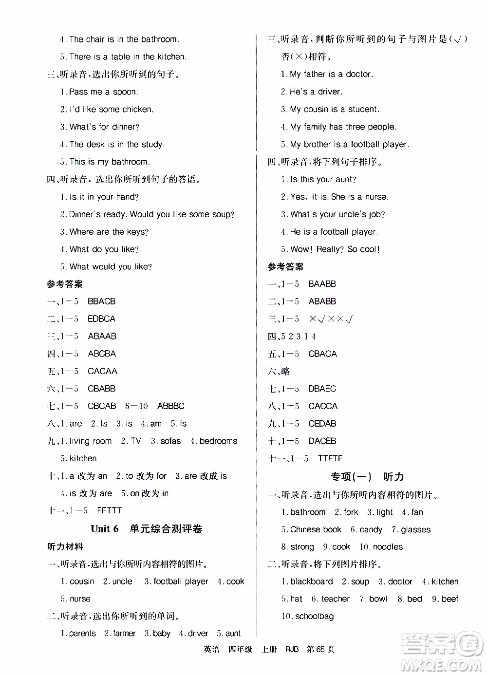 2019年單元測評卷英語優(yōu)優(yōu)好卷四年級上冊人教版參考答案