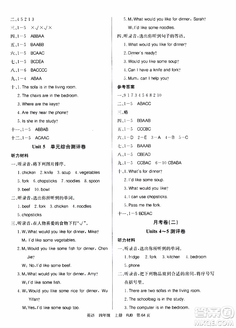 2019年單元測評卷英語優(yōu)優(yōu)好卷四年級上冊人教版參考答案