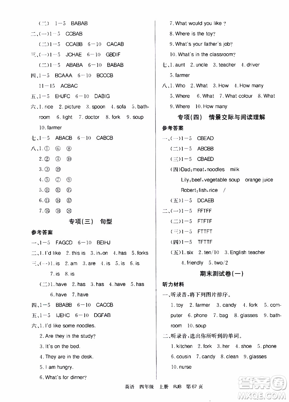 2019年單元測評卷英語優(yōu)優(yōu)好卷四年級上冊人教版參考答案