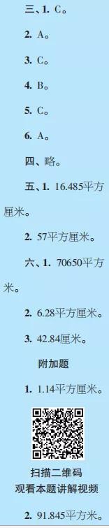 2019-2020時(shí)代學(xué)習(xí)報(bào)數(shù)學(xué)周刊六年級(jí)人教版第13期-第16期答案