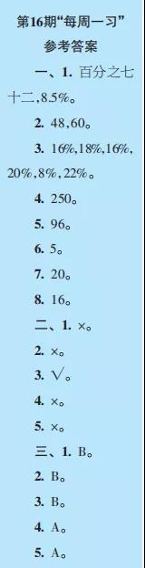 2019-2020時(shí)代學(xué)習(xí)報(bào)數(shù)學(xué)周刊六年級(jí)人教版第13期-第16期答案