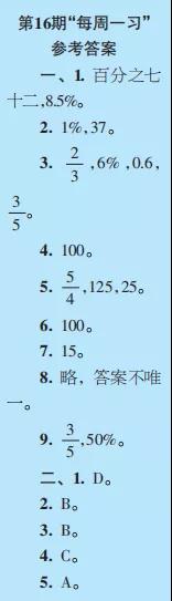 2019-2020時(shí)代學(xué)習(xí)報(bào)數(shù)學(xué)周刊六年級蘇教版第13期-第16期答案