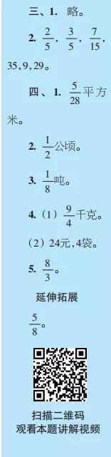 2019-2020時(shí)代學(xué)習(xí)報(bào)數(shù)學(xué)周刊六年級蘇教版第13期-第16期答案