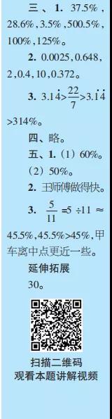 2019-2020時(shí)代學(xué)習(xí)報(bào)數(shù)學(xué)周刊六年級蘇教版第13期-第16期答案