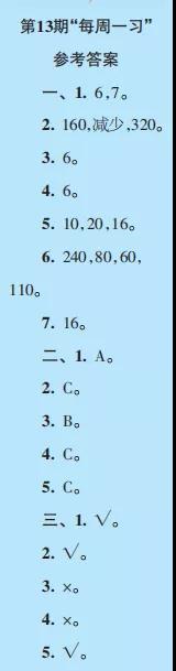 2019-2020時(shí)代學(xué)習(xí)報(bào)數(shù)學(xué)周刊六年級蘇教版第13期-第16期答案