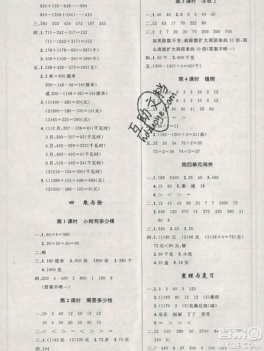 2019年秋新版小學(xué)同步測控優(yōu)化設(shè)計(jì)三年級數(shù)學(xué)上冊北師版答案