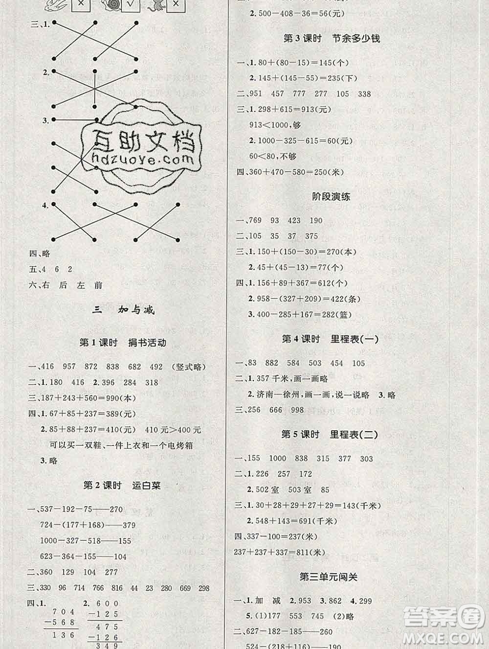 2019年秋新版小學(xué)同步測控優(yōu)化設(shè)計(jì)三年級數(shù)學(xué)上冊北師版答案