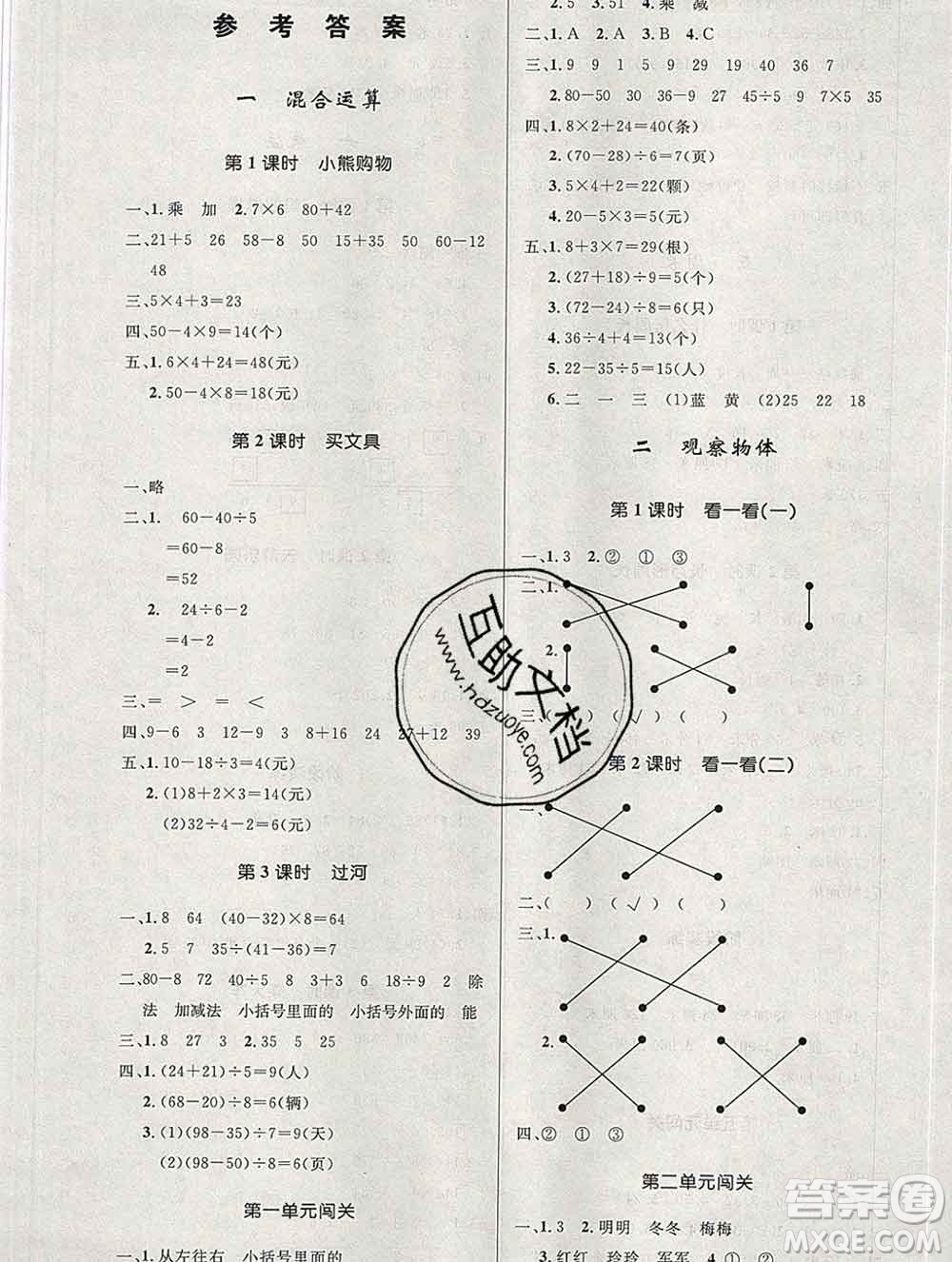 2019年秋新版小學(xué)同步測控優(yōu)化設(shè)計(jì)三年級數(shù)學(xué)上冊北師版答案