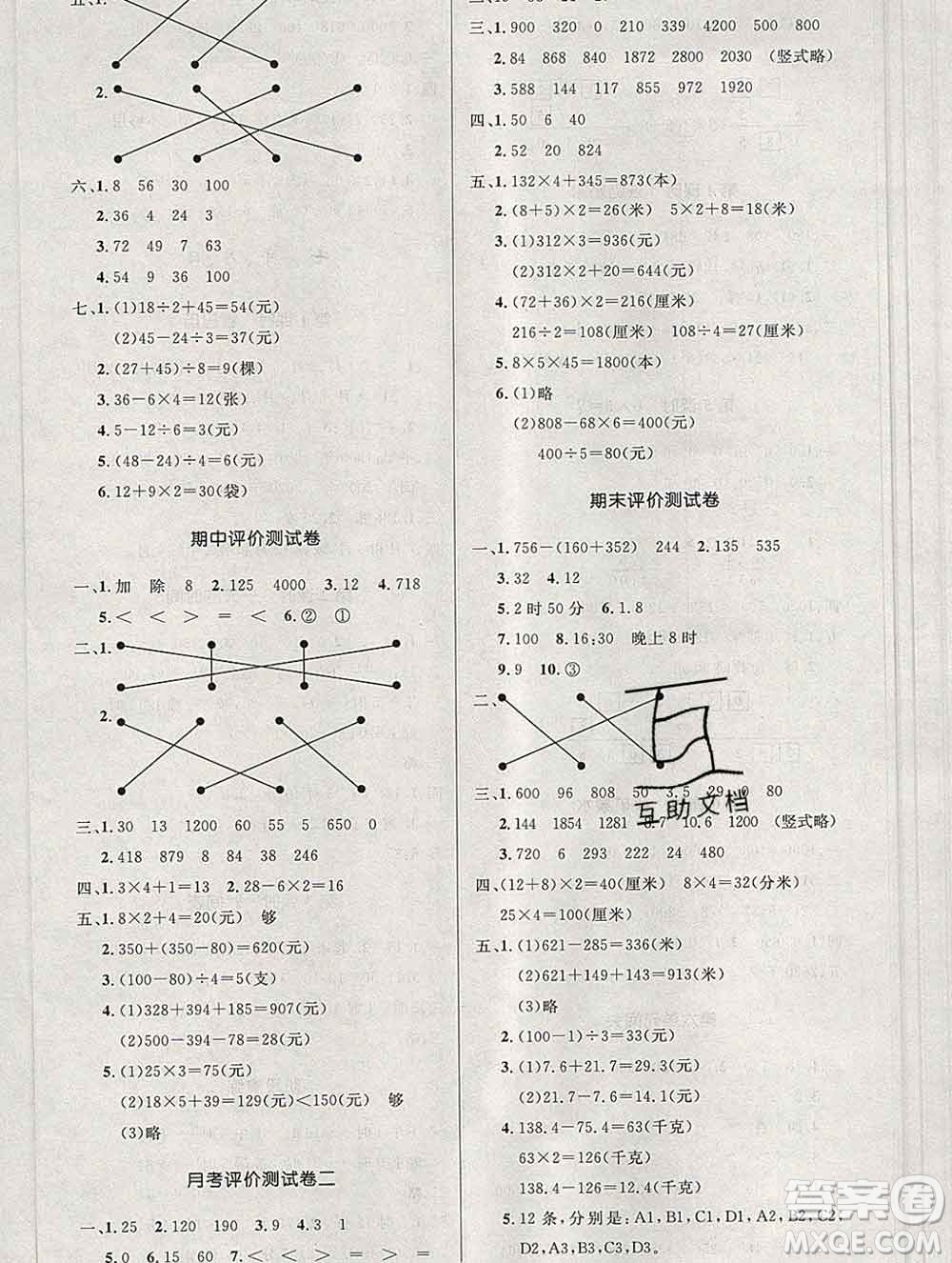 2019年秋新版小學(xué)同步測控優(yōu)化設(shè)計(jì)三年級數(shù)學(xué)上冊北師版答案