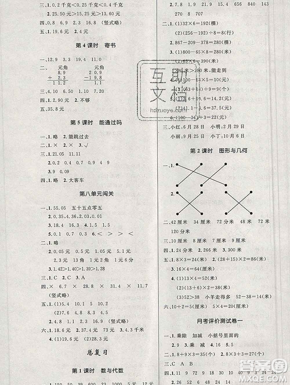 2019年秋新版小學(xué)同步測控優(yōu)化設(shè)計(jì)三年級數(shù)學(xué)上冊北師版答案