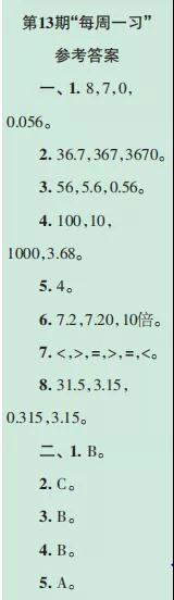 2019-2020時代學(xué)習(xí)報數(shù)學(xué)周刊五年級蘇教版第13期-第16期答案