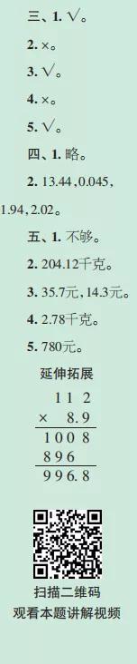 2019-2020時代學(xué)習(xí)報數(shù)學(xué)周刊五年級蘇教版第13期-第16期答案