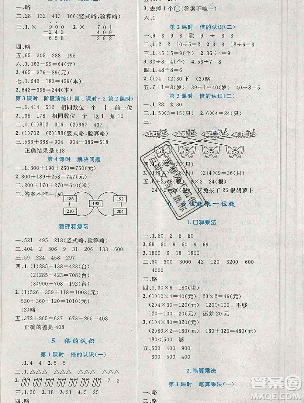 2019年秋新版小學同步測控優(yōu)化設計三年級數(shù)學上冊人教增強版陜西專版答案